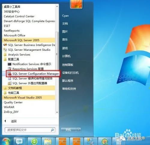 总舵主软件服务器SQL Server开启远程端口操作流程