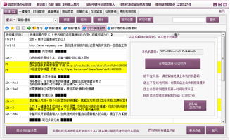 高效职场办公助理3.19绿色版 提升工作效率的便捷软件服务